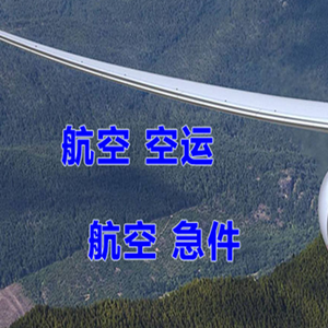 西宁机场托运快递-选东方航空和上海航空